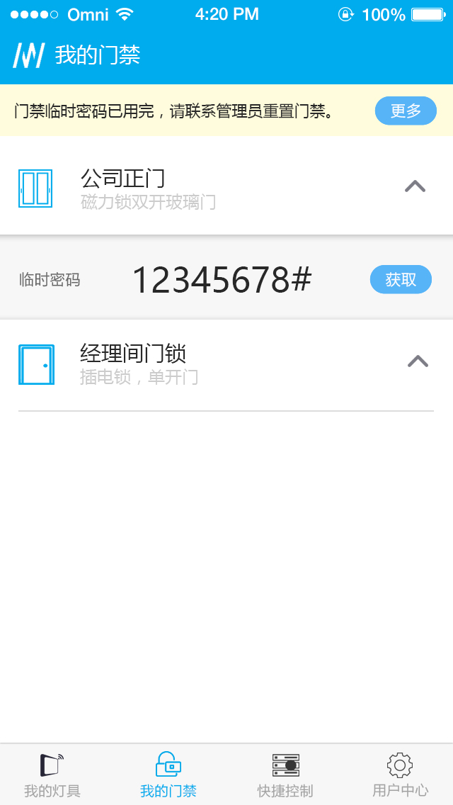 我的门禁